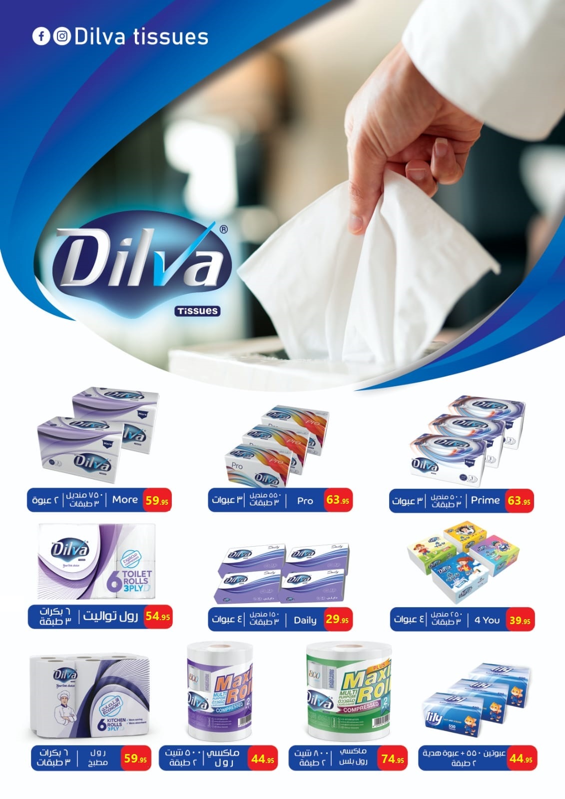 el-mahallawy offers from 25dec to 10jan 2026 عروض المحلاوي من 25 ديسمبر حتى 10 يناير 2026 صفحة رقم 26